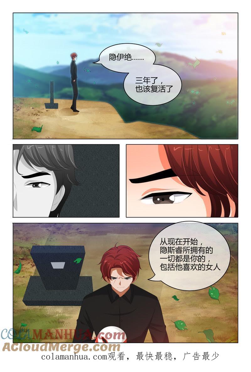 《冰山首席：枕上替嫁新娘》第206话 第9页