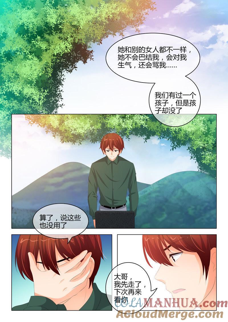 《冰山首席：枕上替嫁新娘》第206话 第7页