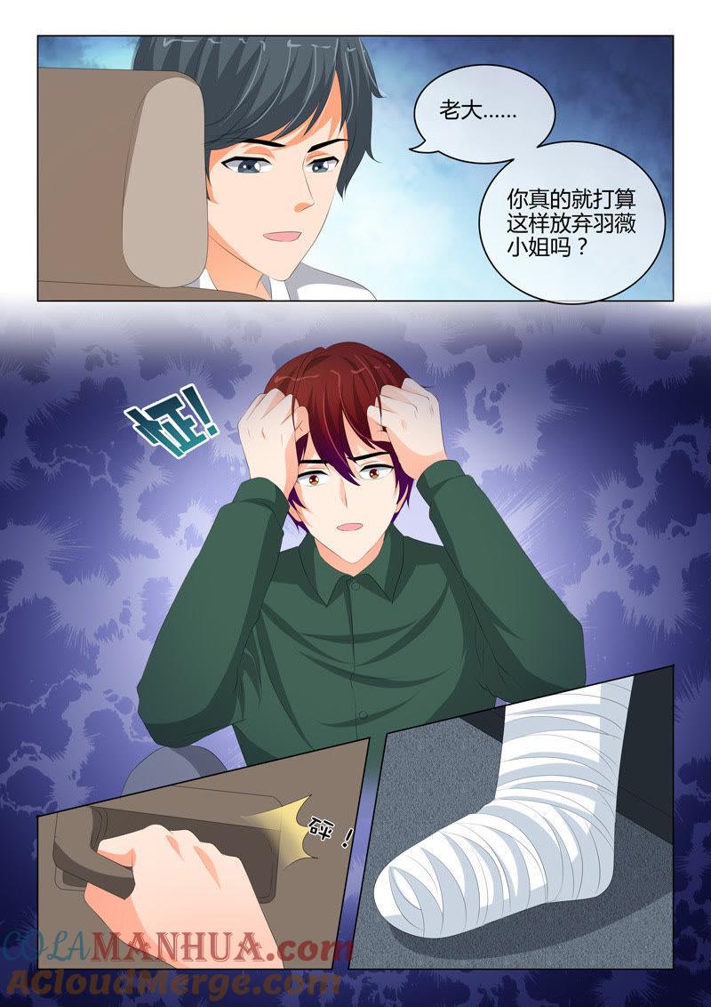 《冰山首席：枕上替嫁新娘》第207话 第5页