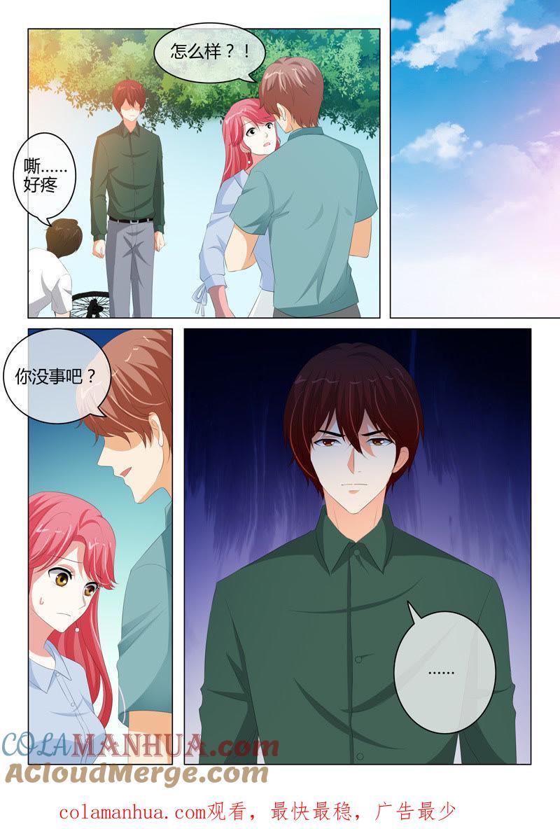 《冰山首席：枕上替嫁新娘》第207话 第9页