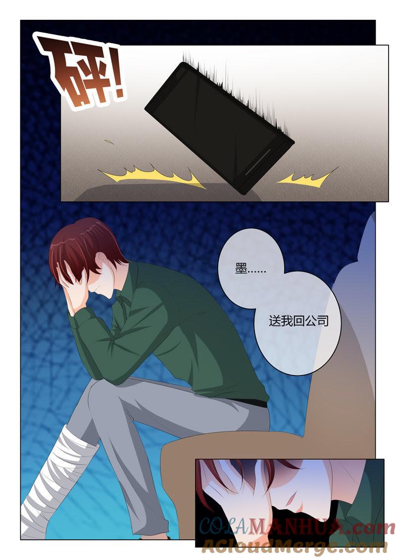 《冰山首席：枕上替嫁新娘》第207话 第4页