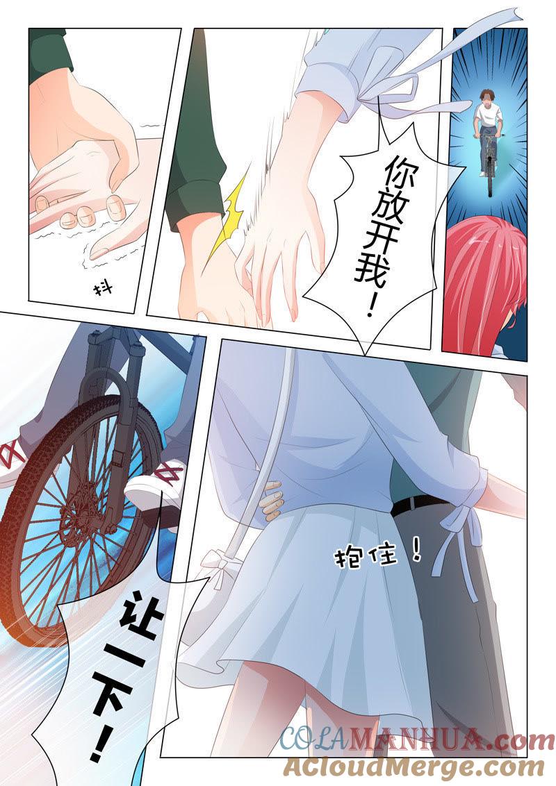 《冰山首席：枕上替嫁新娘》第207话 第8页
