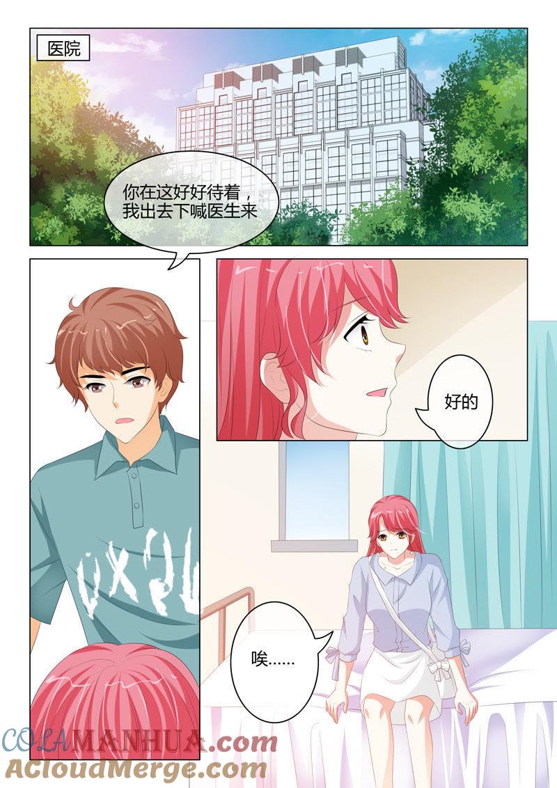 《冰山首席：枕上替嫁新娘》第208话 第5页
