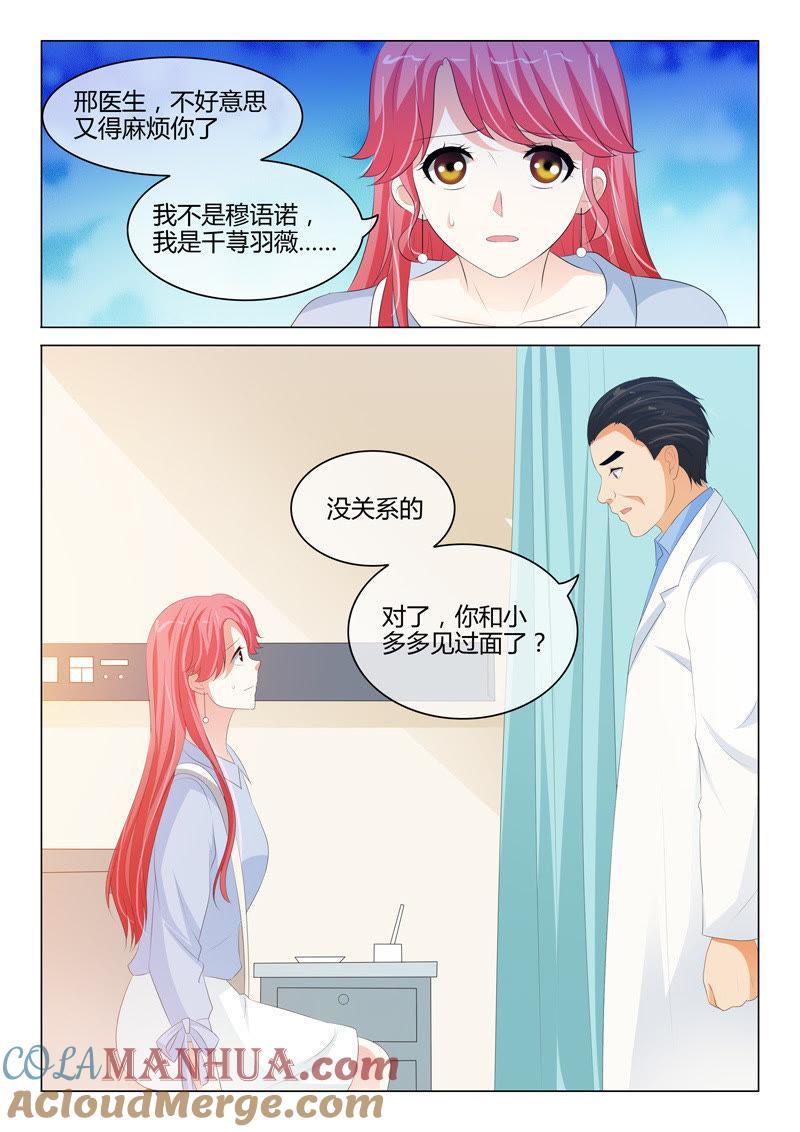 《冰山首席：枕上替嫁新娘》第208话 第7页
