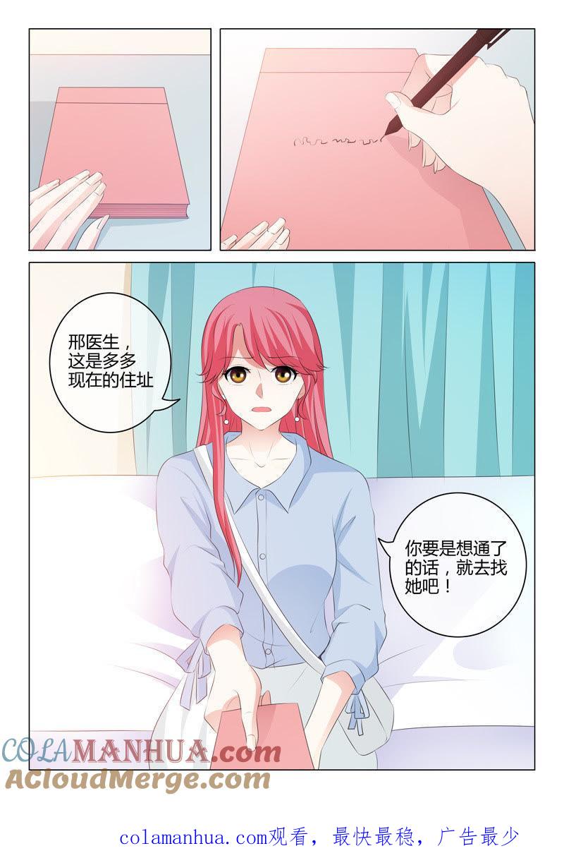 《冰山首席：枕上替嫁新娘》第208话 第9页