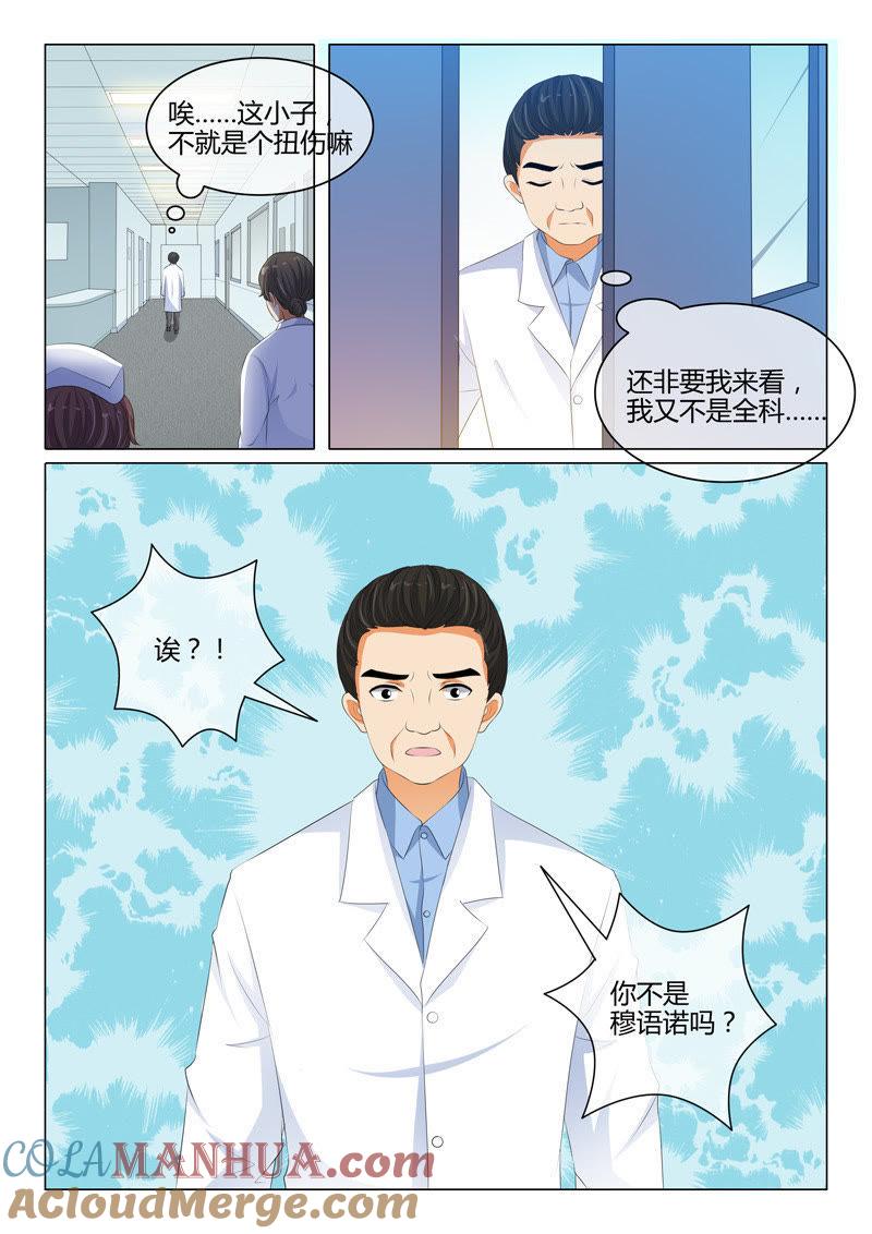 《冰山首席：枕上替嫁新娘》第208话 第6页