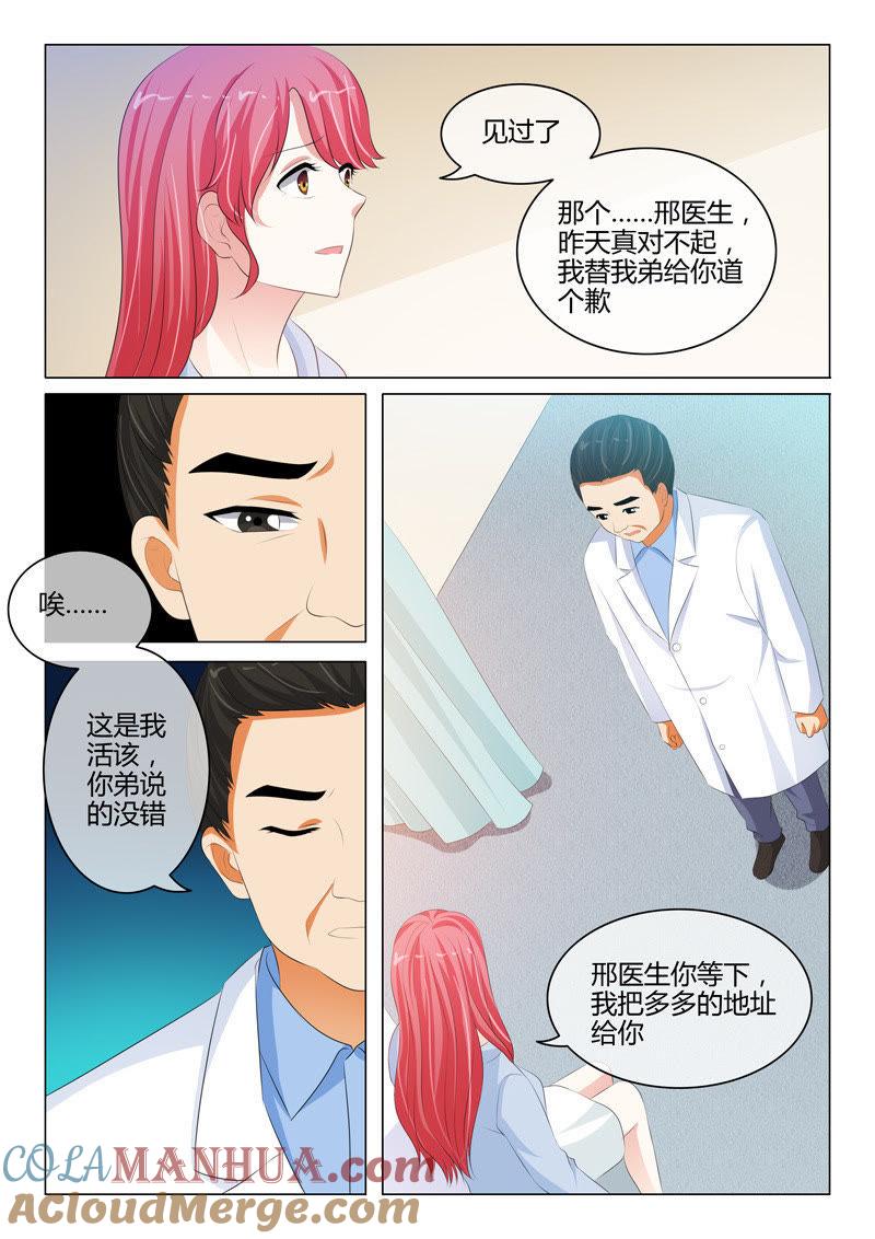 《冰山首席：枕上替嫁新娘》第208话 第8页