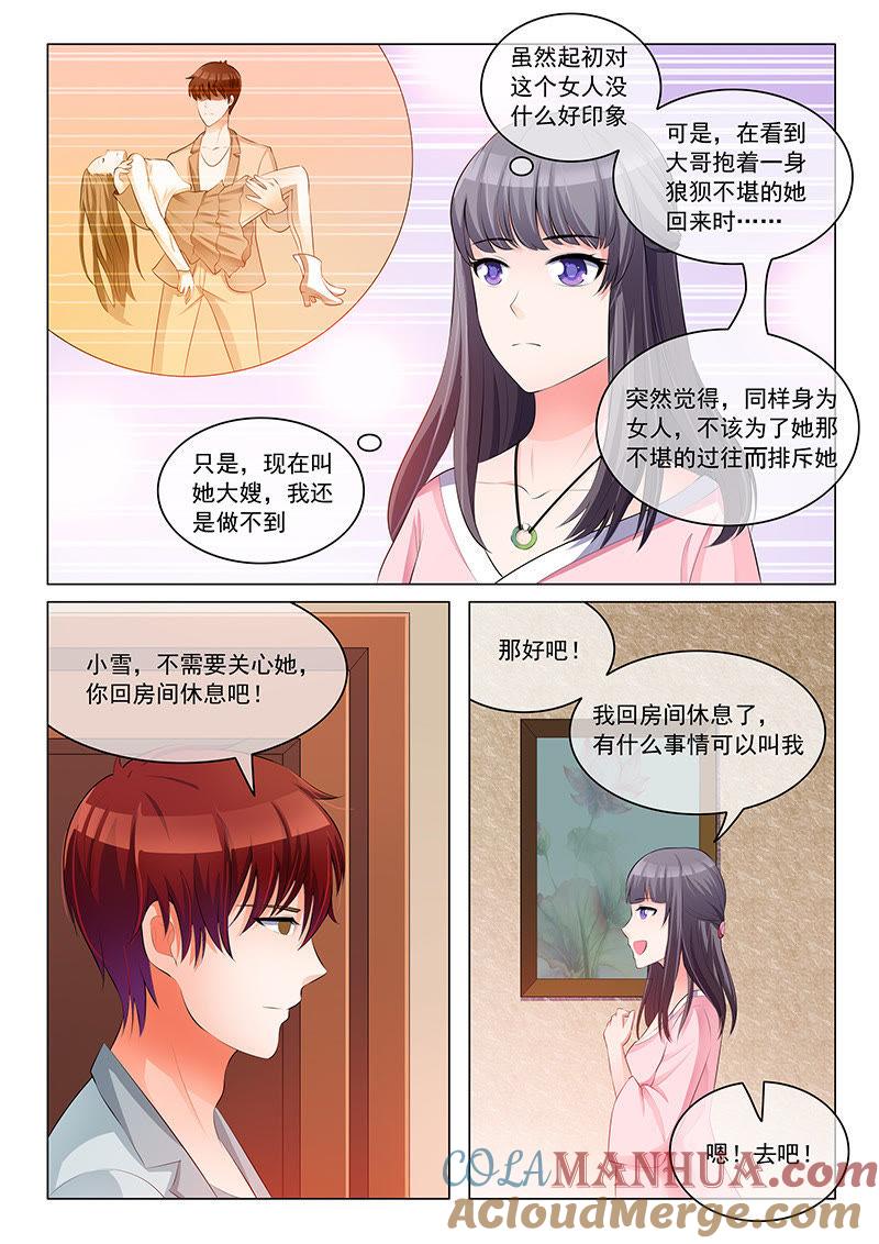 《冰山首席：枕上替嫁新娘》第20话 第4页