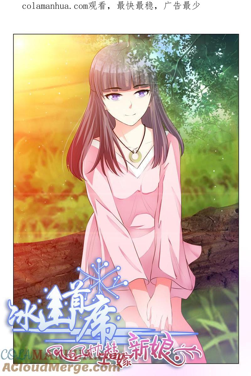 《冰山首席：枕上替嫁新娘》第20话 第1页