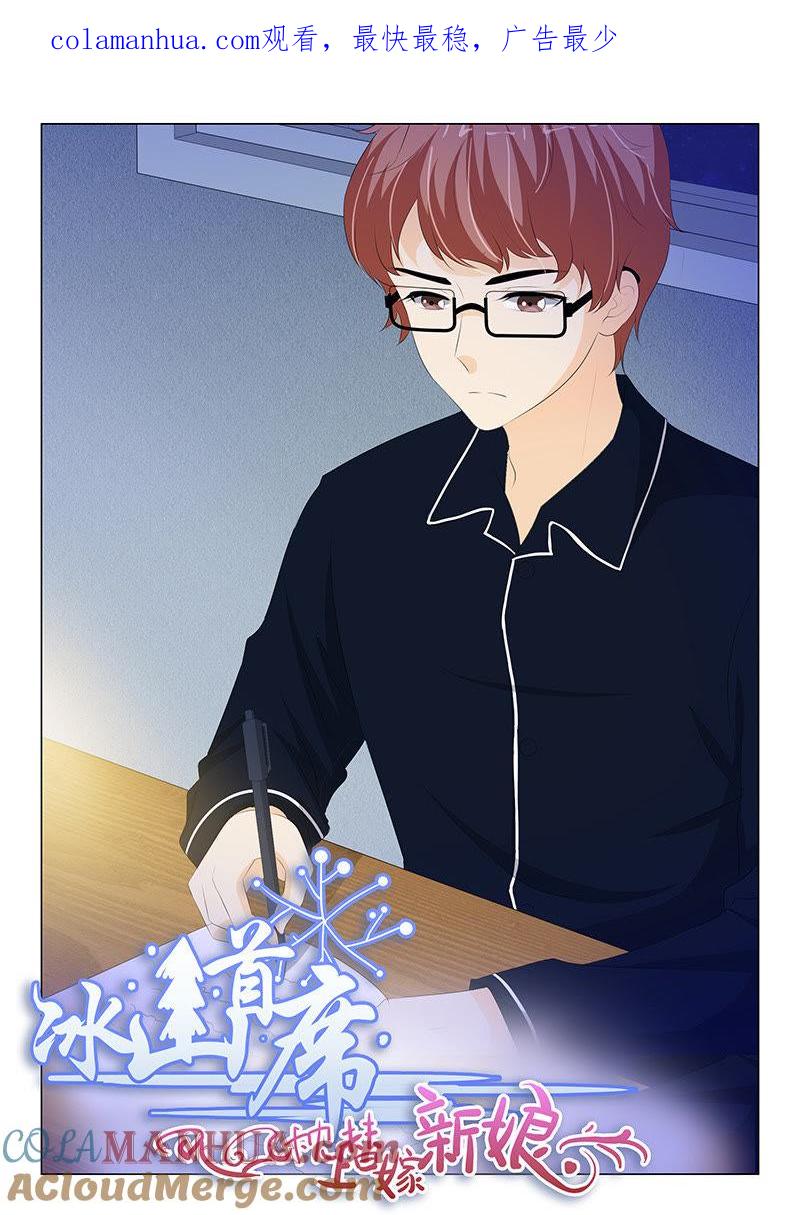 《冰山首席：枕上替嫁新娘》第209话 第1页