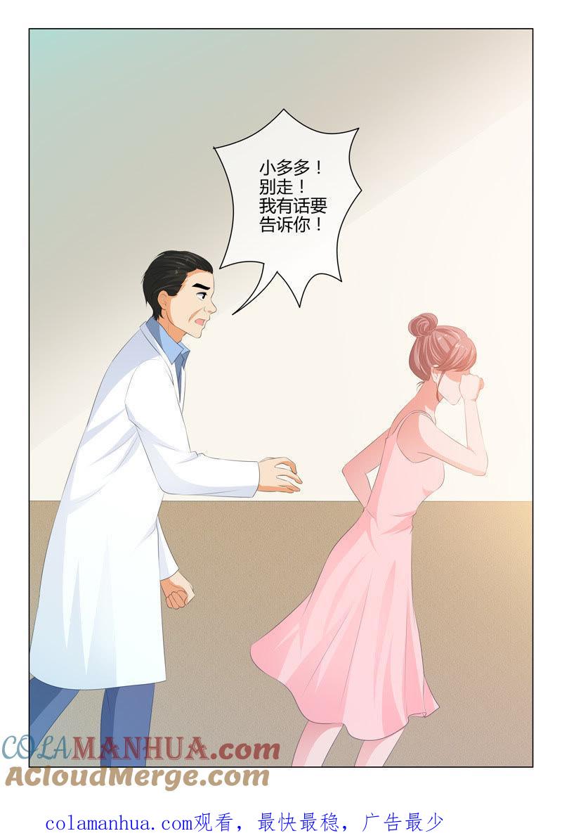 《冰山首席：枕上替嫁新娘》第209话 第9页