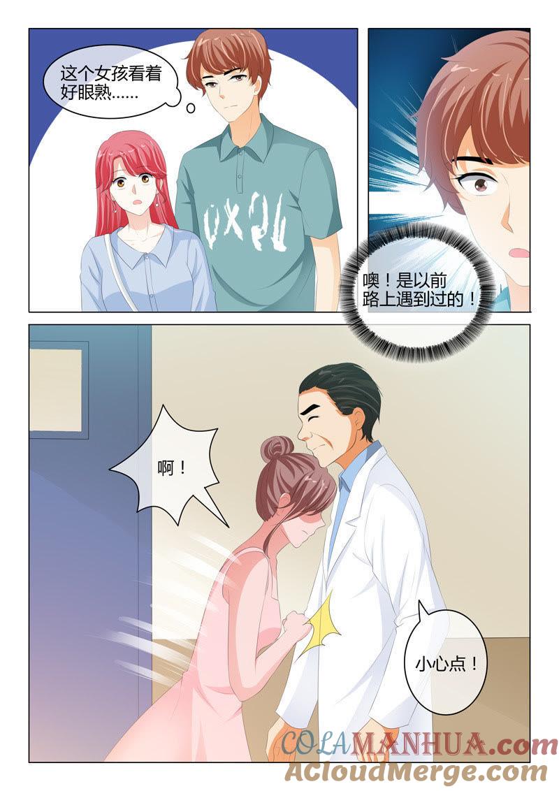 《冰山首席：枕上替嫁新娘》第209话 第7页