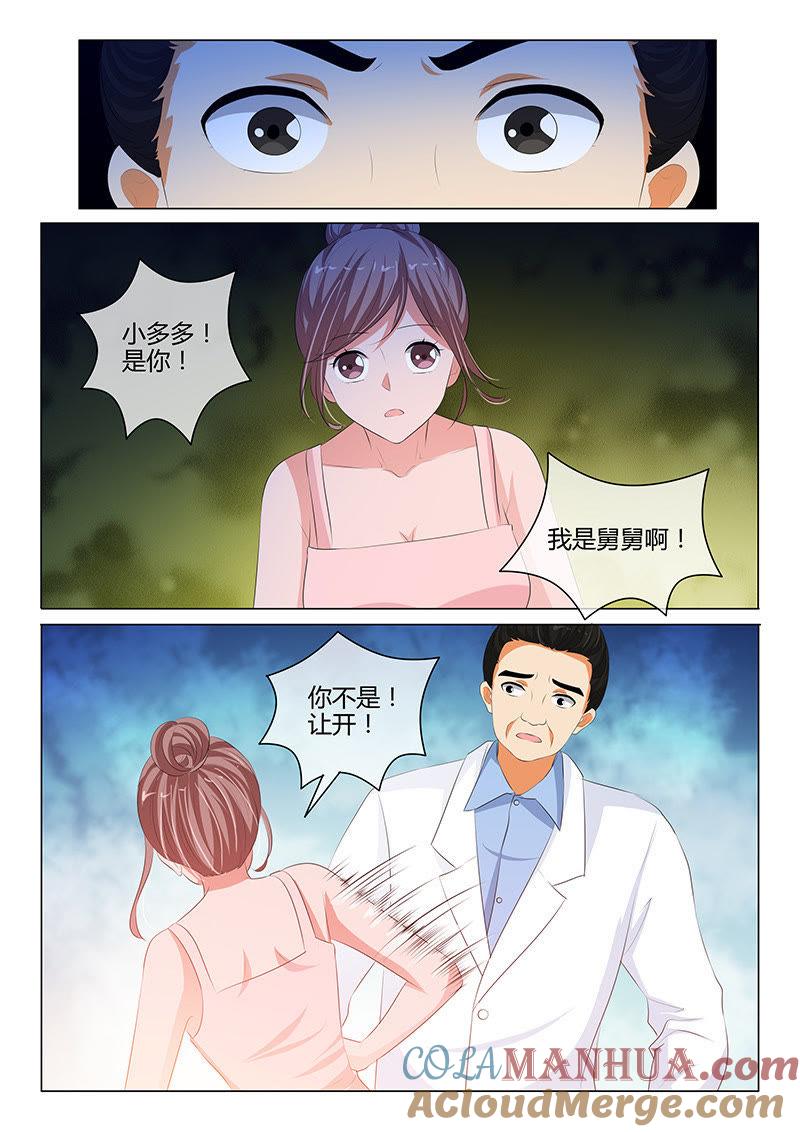《冰山首席：枕上替嫁新娘》第209话 第8页