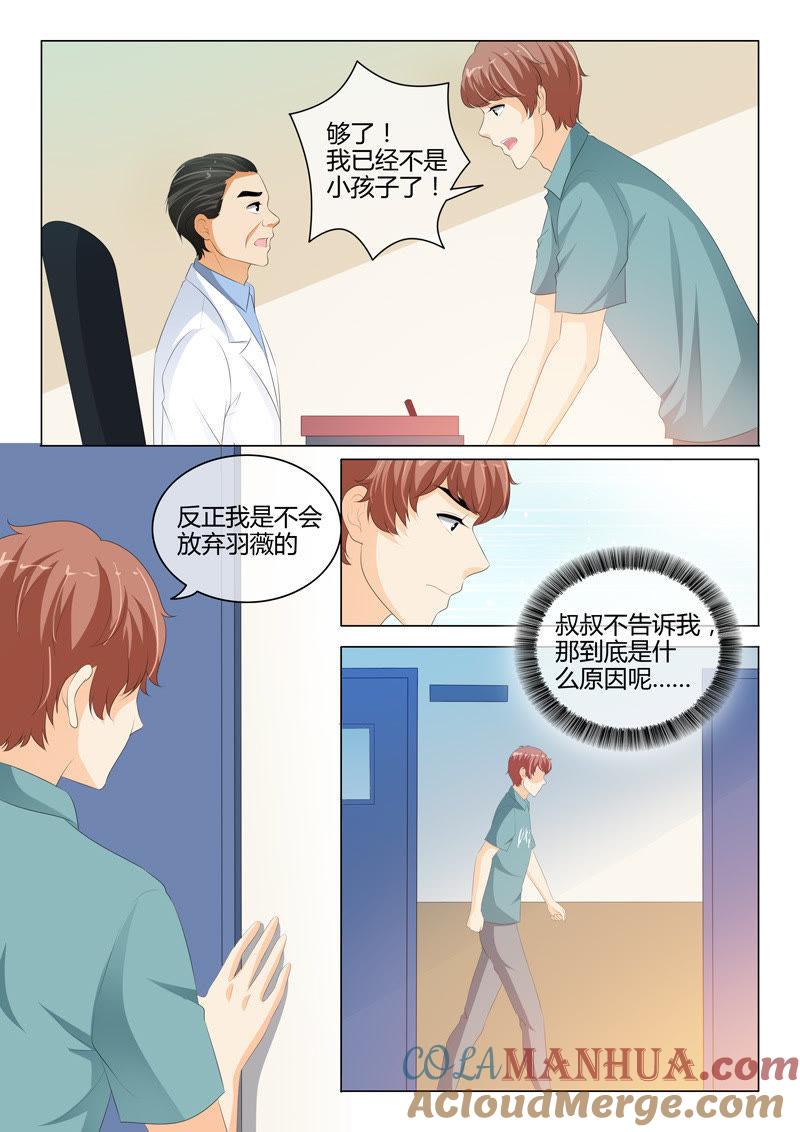 《冰山首席：枕上替嫁新娘》第209话 第3页
