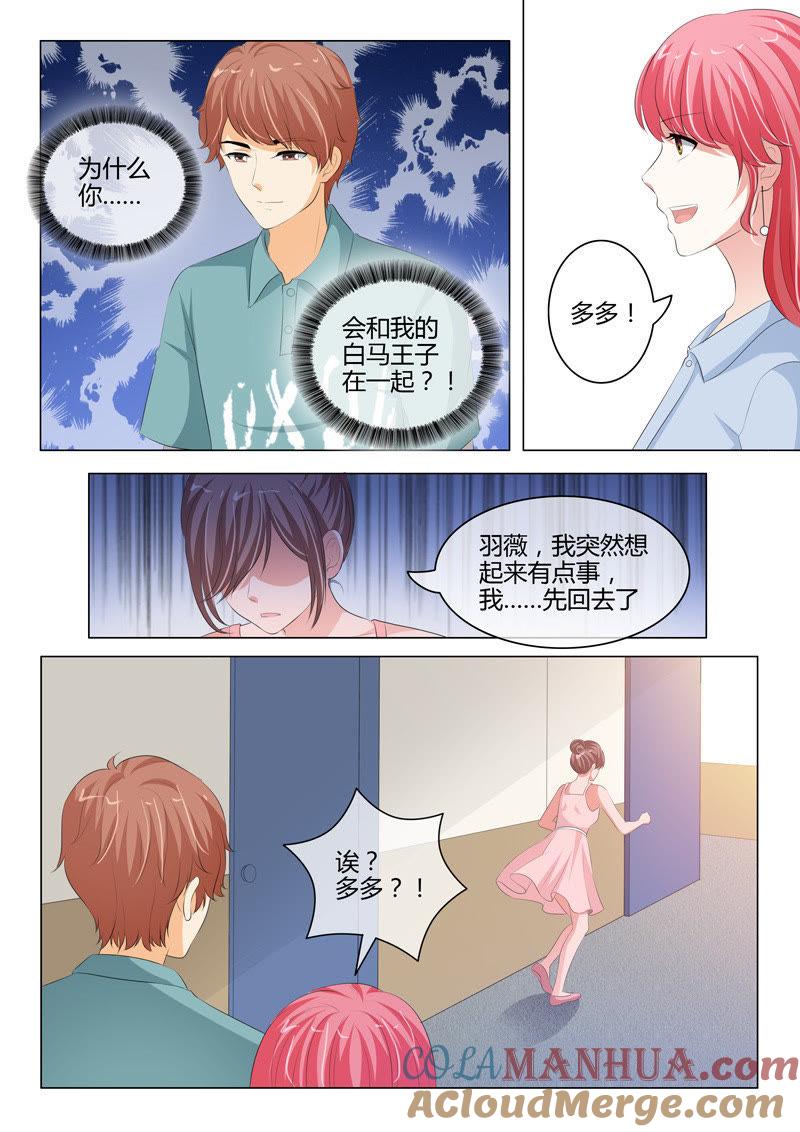 《冰山首席：枕上替嫁新娘》第209话 第6页