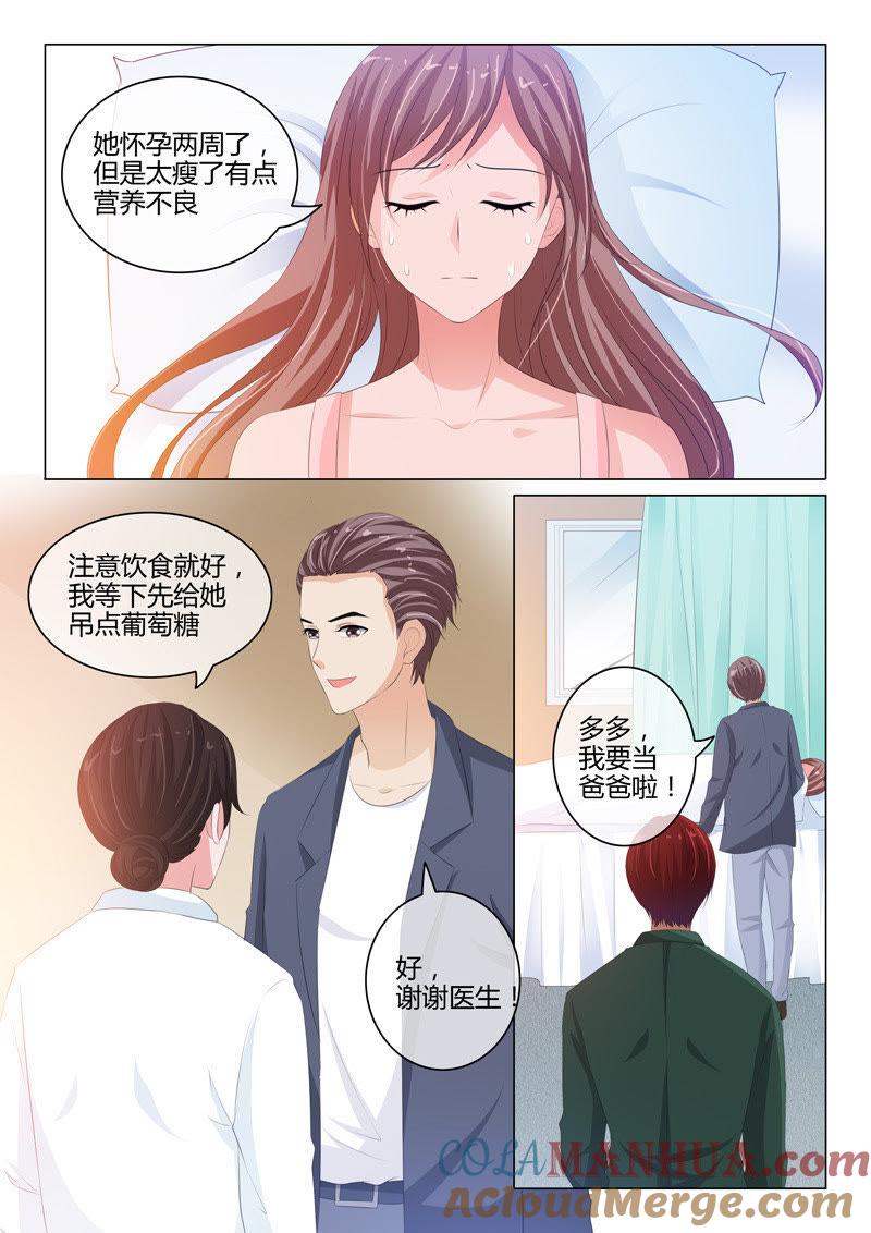 《冰山首席：枕上替嫁新娘》第210话 第5页
