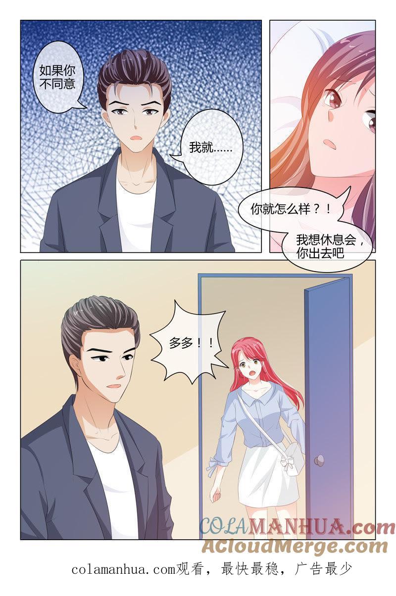 《冰山首席：枕上替嫁新娘》第210话 第9页