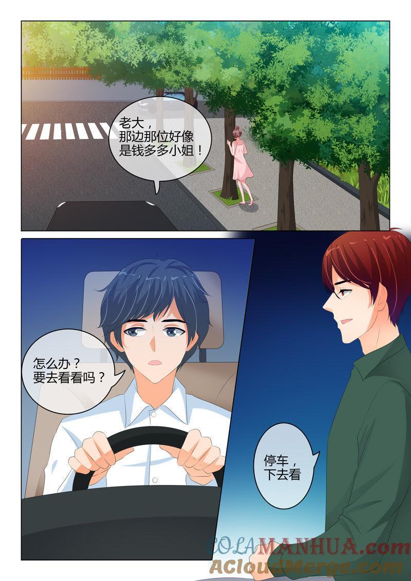 《冰山首席：枕上替嫁新娘》第210话 第2页
