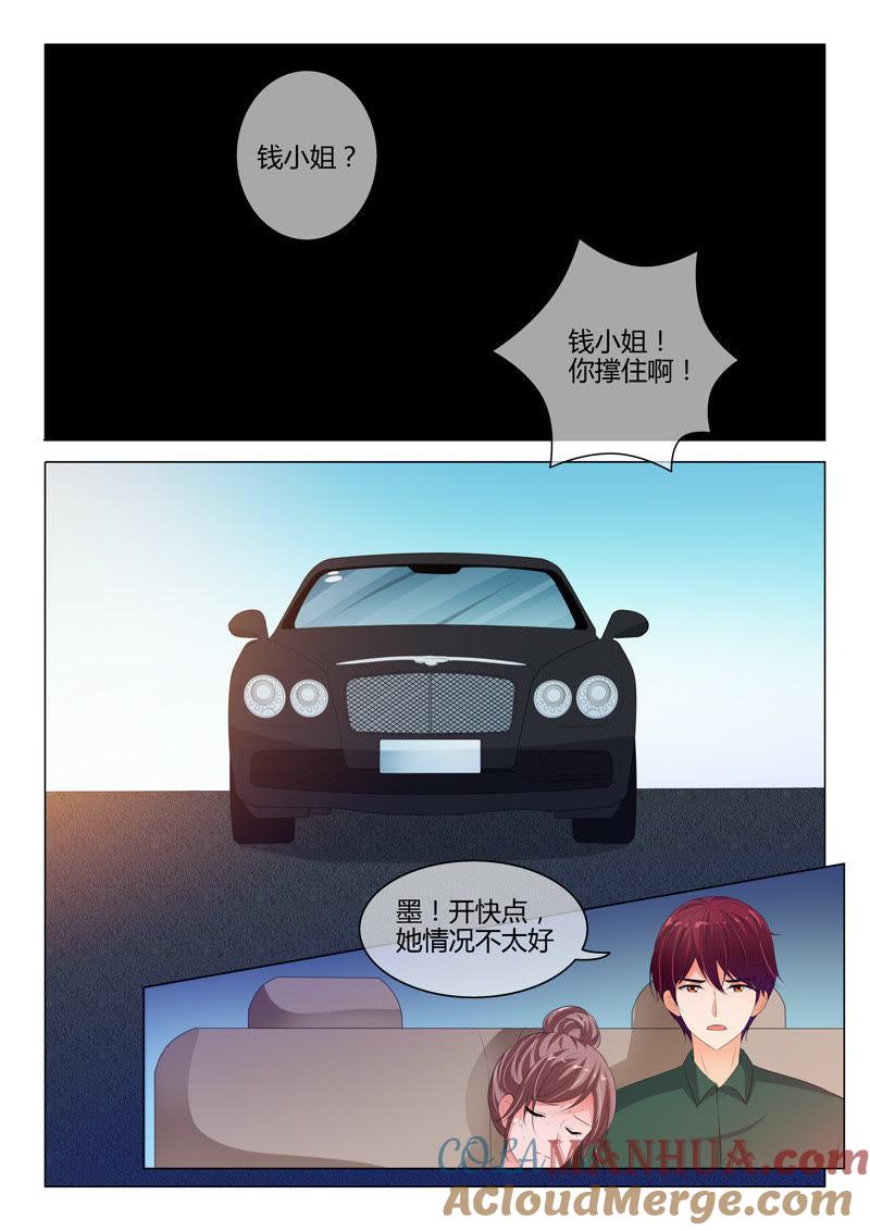 《冰山首席：枕上替嫁新娘》第210话 第4页