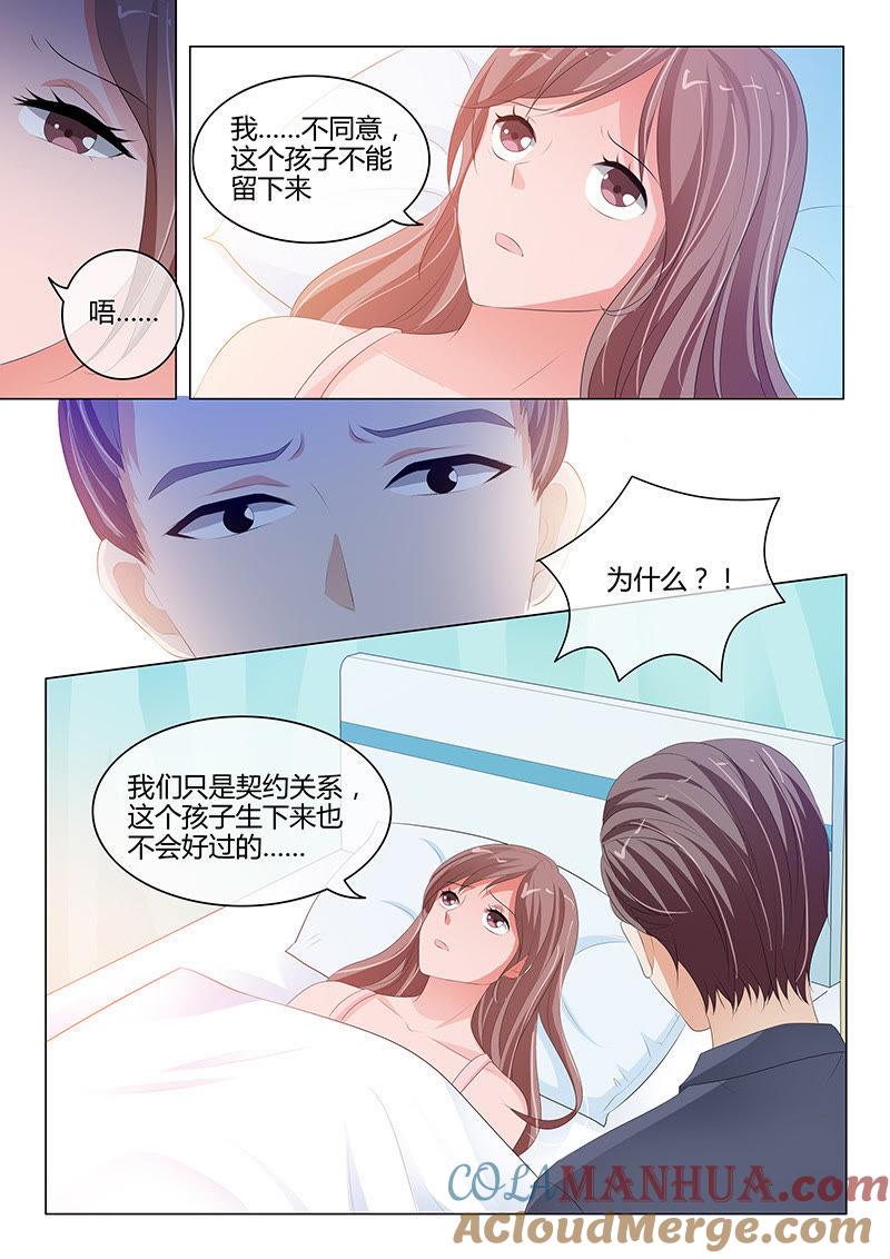 《冰山首席：枕上替嫁新娘》第210话 第6页
