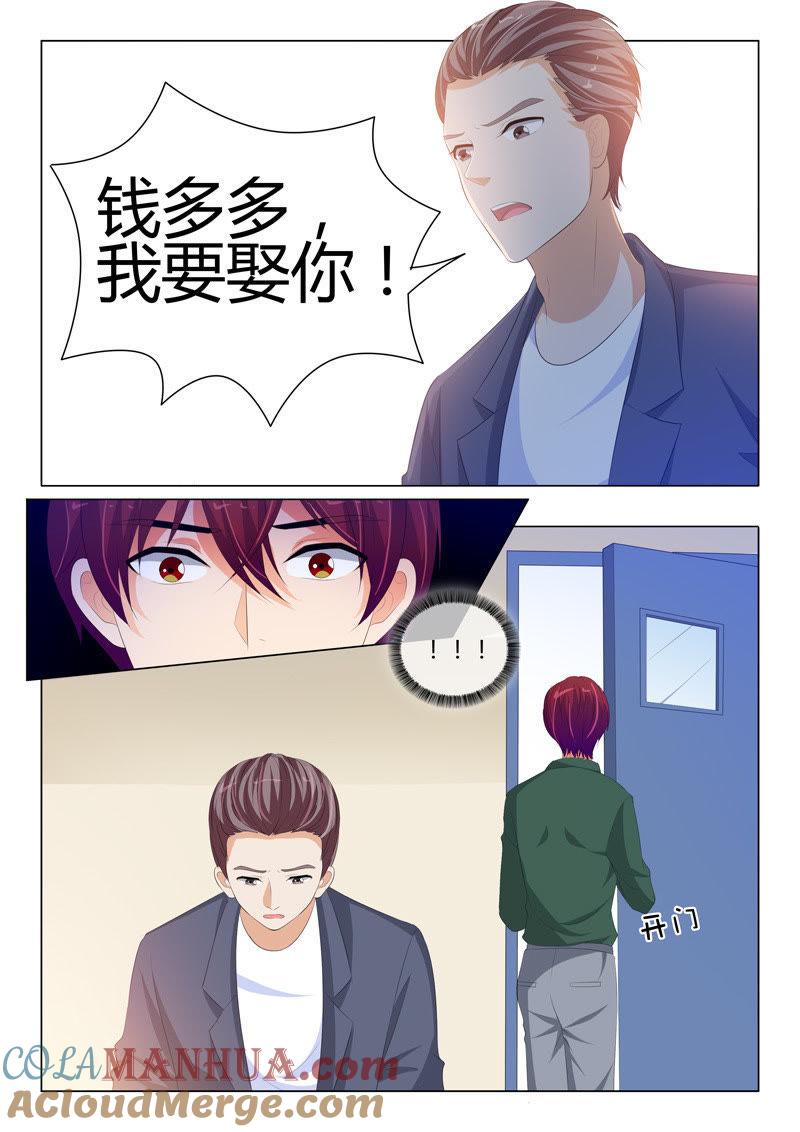 《冰山首席：枕上替嫁新娘》第210话 第7页