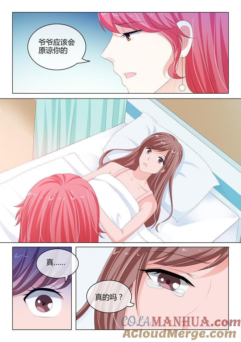 《冰山首席：枕上替嫁新娘》第211话 第4页