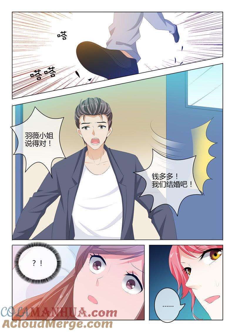 《冰山首席：枕上替嫁新娘》第211话 第5页