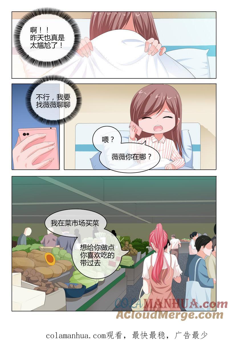 《冰山首席：枕上替嫁新娘》第211话 第9页