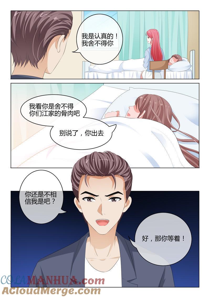 《冰山首席：枕上替嫁新娘》第211话 第6页