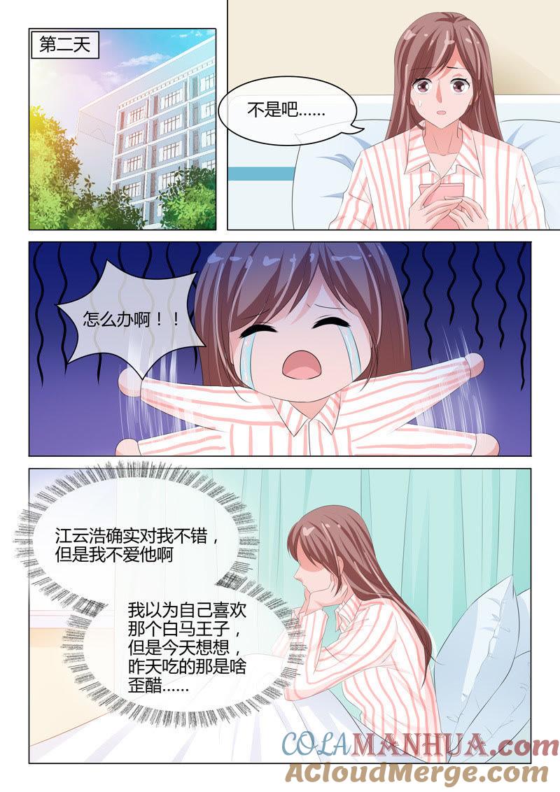《冰山首席：枕上替嫁新娘》第211话 第8页