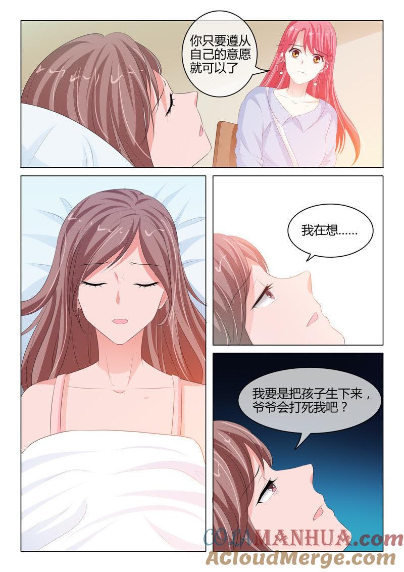 《冰山首席：枕上替嫁新娘》第211话 第3页