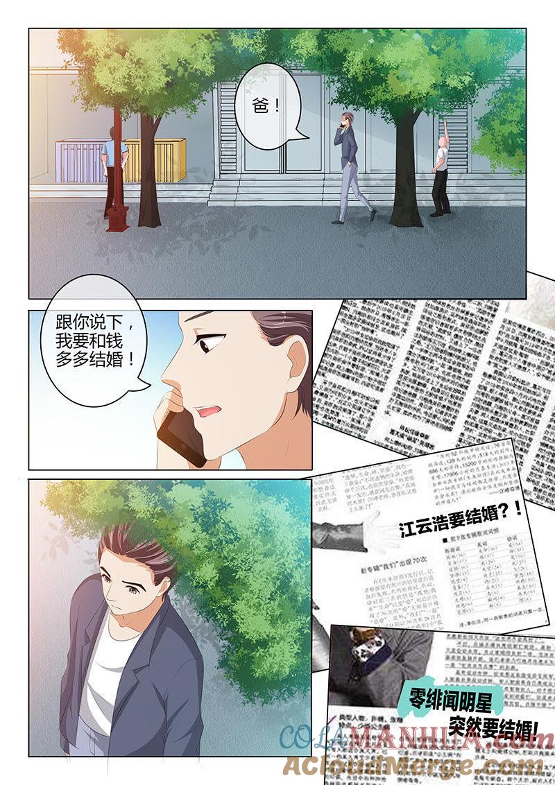 《冰山首席：枕上替嫁新娘》第211话 第7页