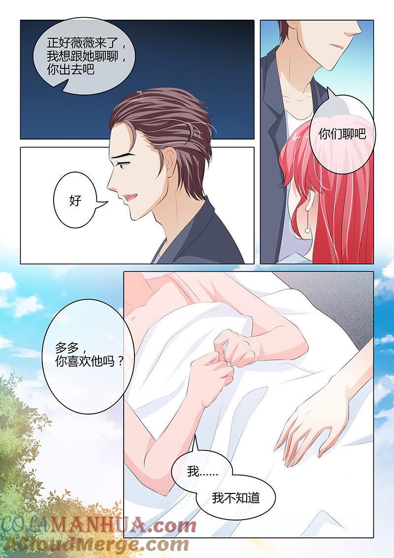 《冰山首席：枕上替嫁新娘》第211话 第2页