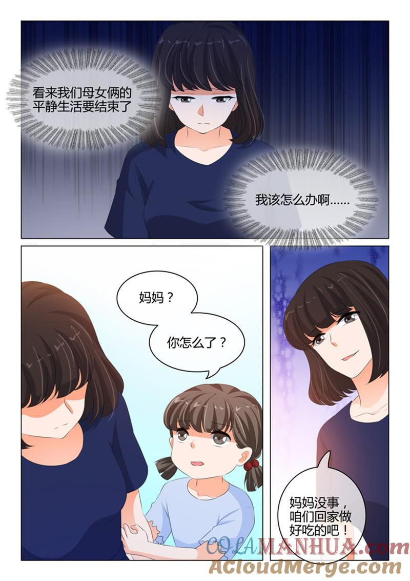 《冰山首席：枕上替嫁新娘》第212话 第6页