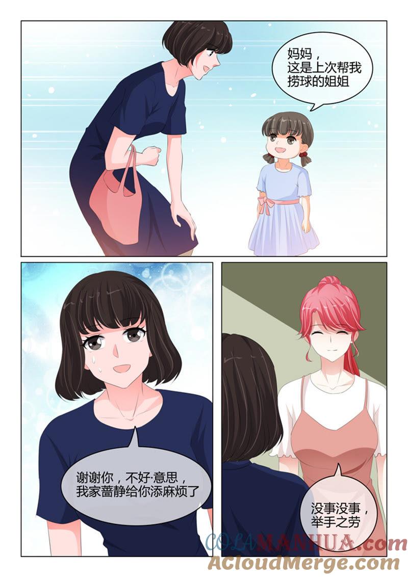 《冰山首席：枕上替嫁新娘》第212话 第3页