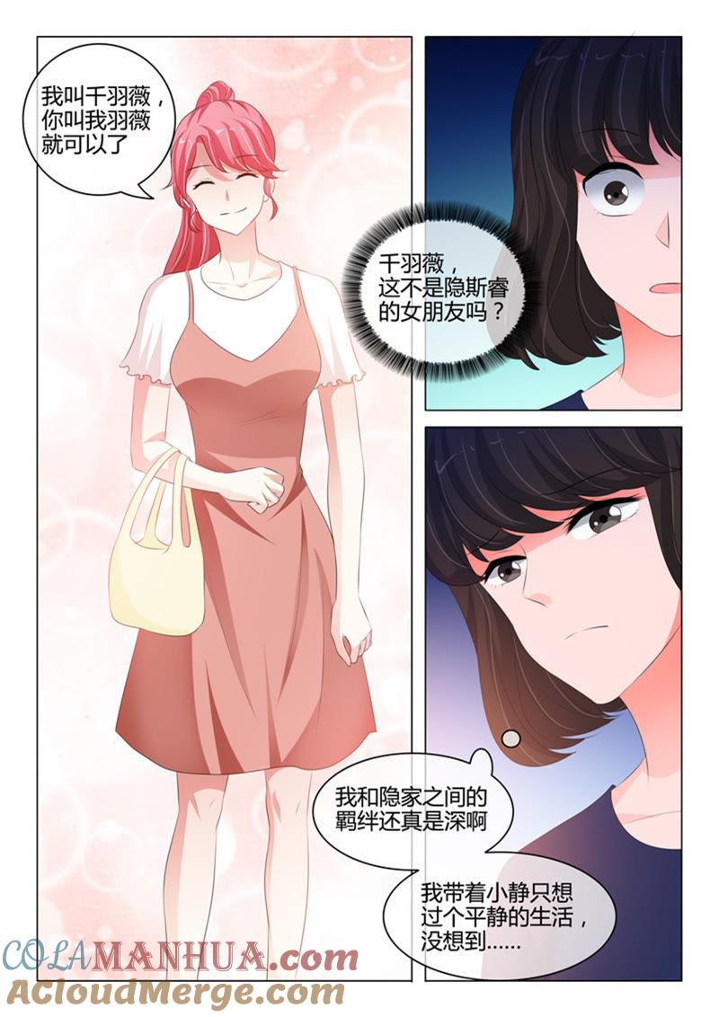 《冰山首席：枕上替嫁新娘》第212话 第5页
