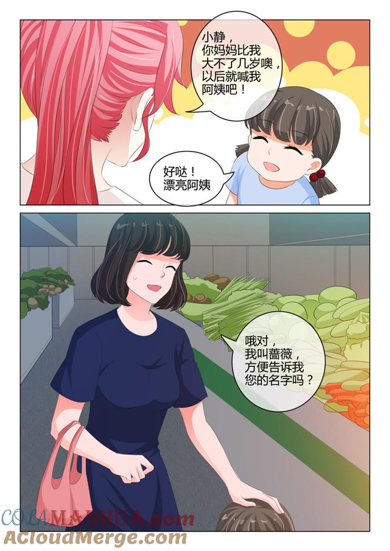 《冰山首席：枕上替嫁新娘》第212话 第4页