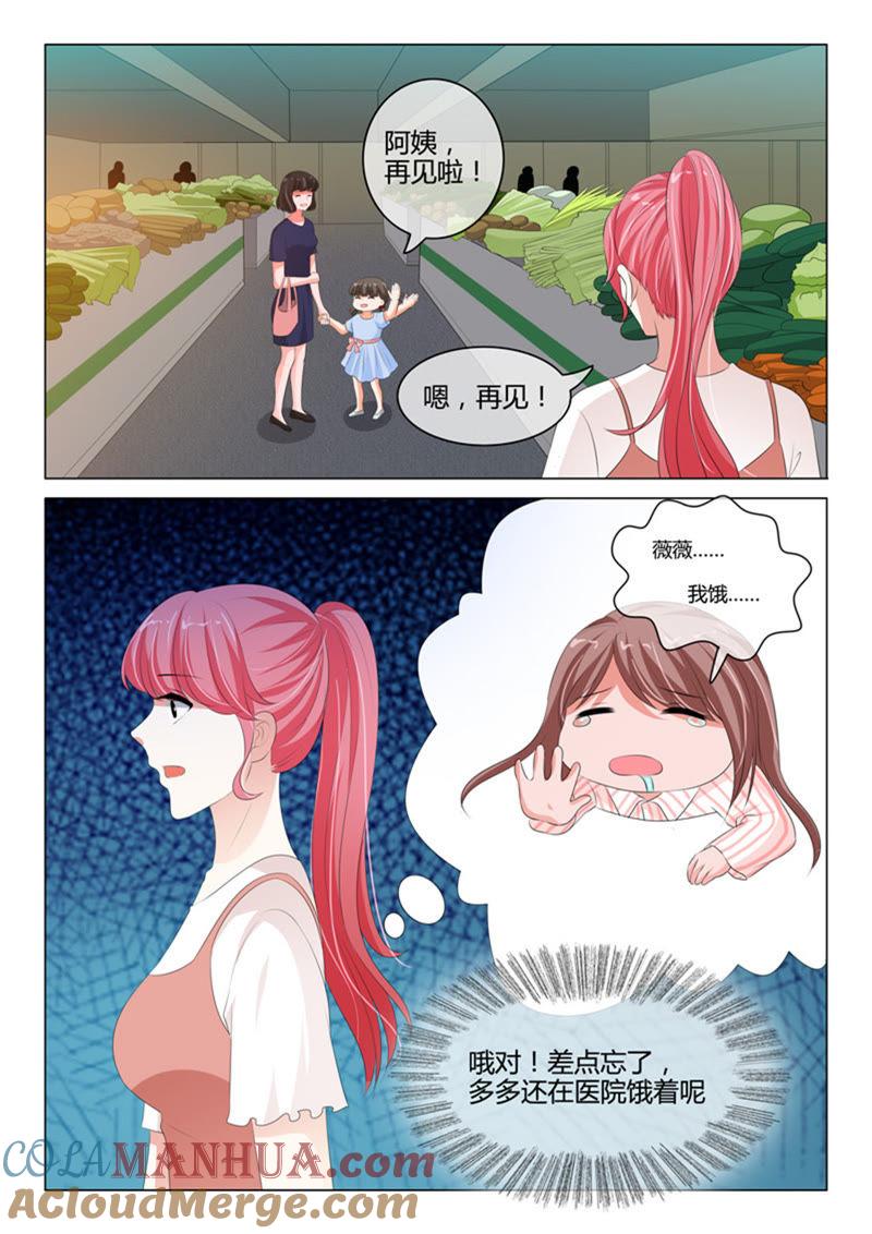 《冰山首席：枕上替嫁新娘》第212话 第7页