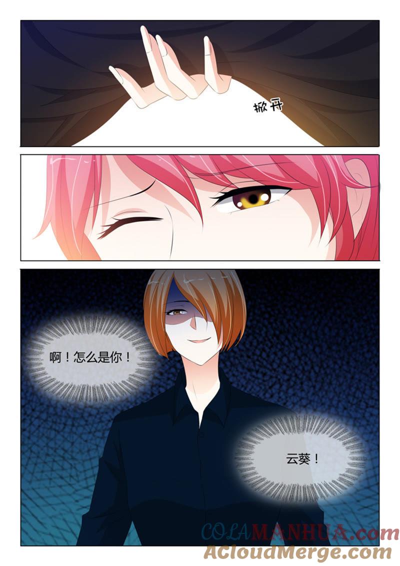 《冰山首席：枕上替嫁新娘》第213话 第8页