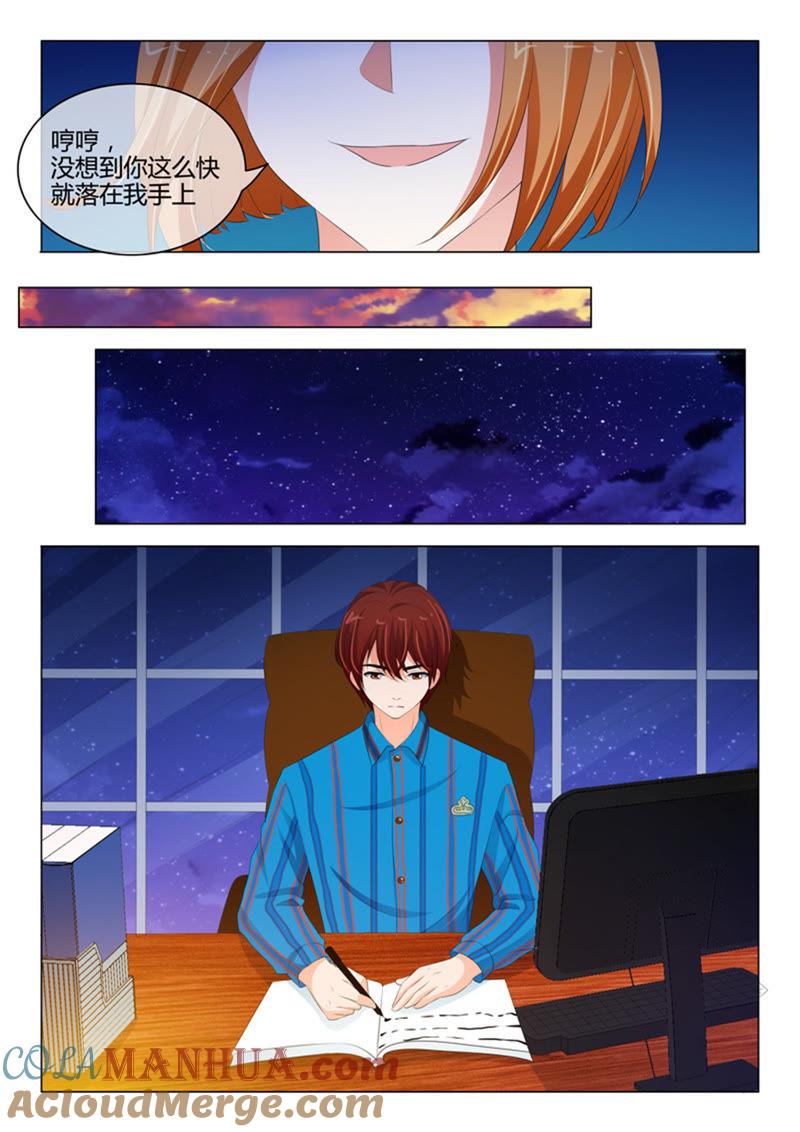 《冰山首席：枕上替嫁新娘》第213话 第5页