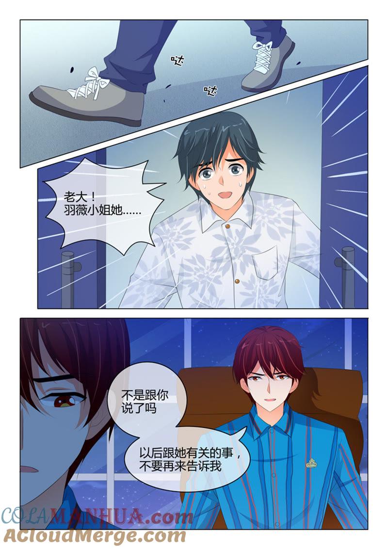 《冰山首席：枕上替嫁新娘》第213话 第6页