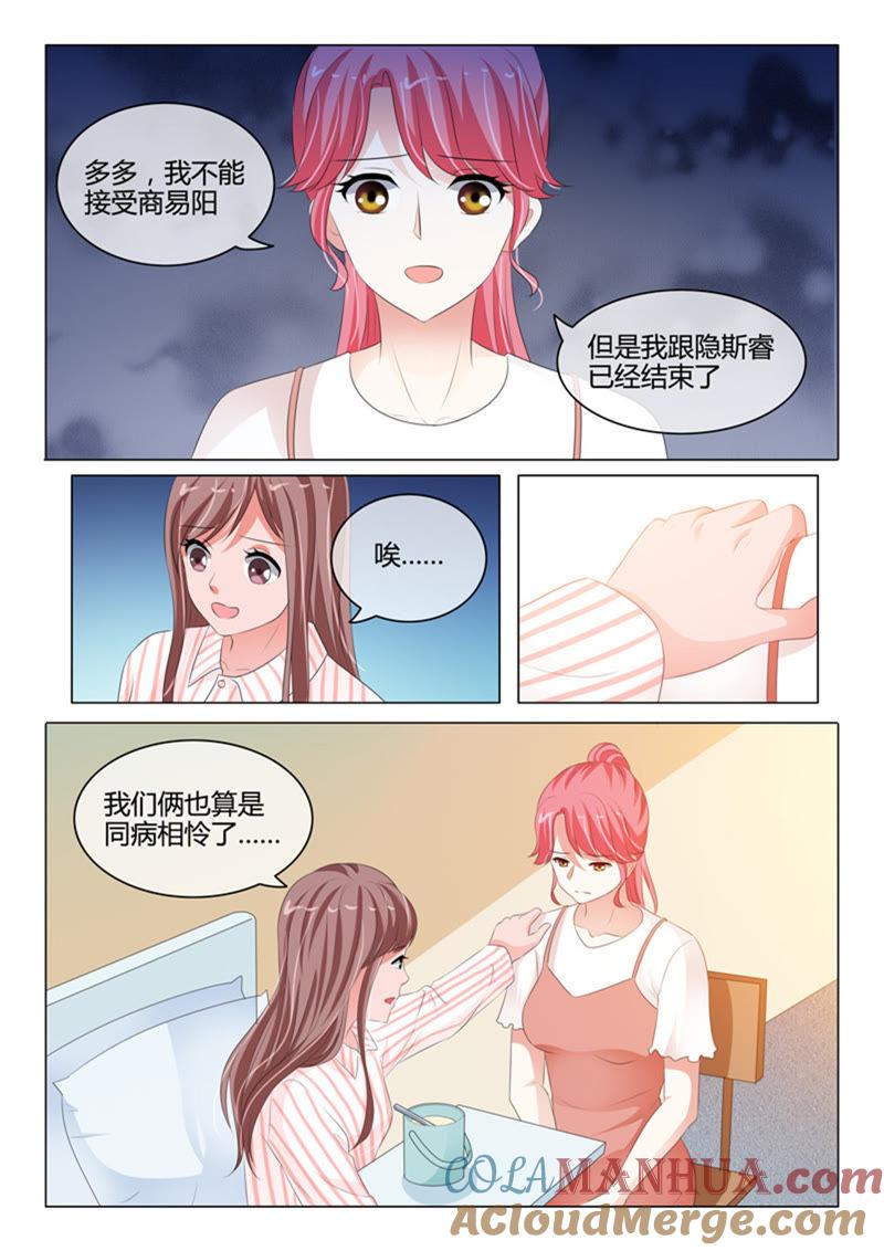 《冰山首席：枕上替嫁新娘》第213话 第2页