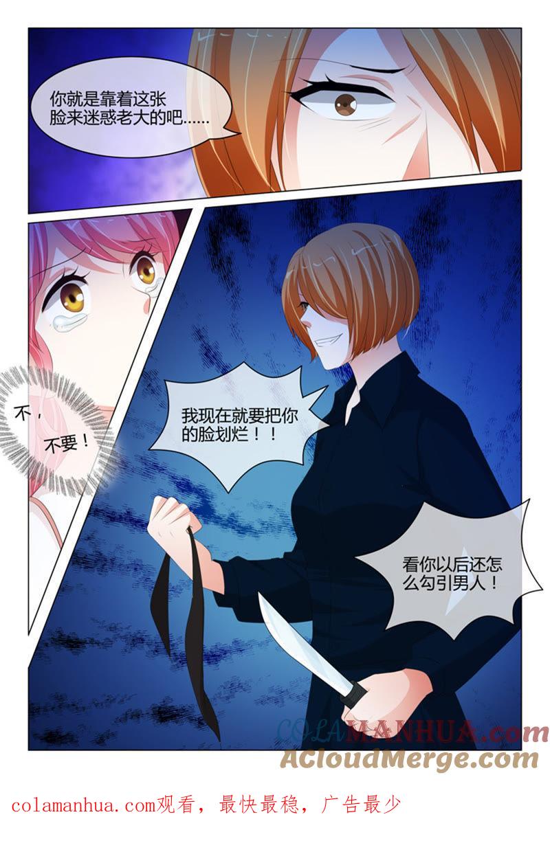 《冰山首席：枕上替嫁新娘》第213话 第9页