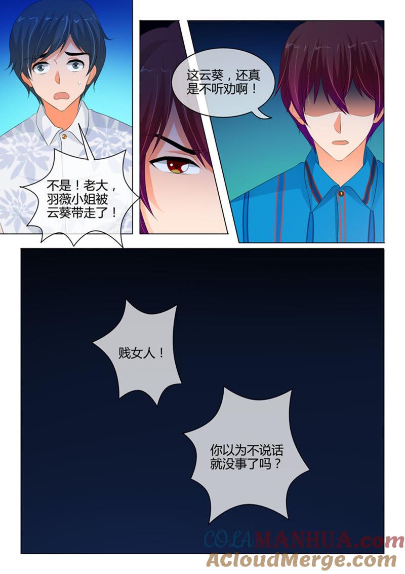《冰山首席：枕上替嫁新娘》第213话 第7页
