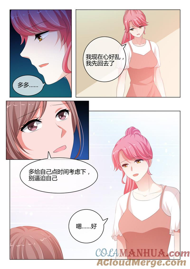 《冰山首席：枕上替嫁新娘》第213话 第3页