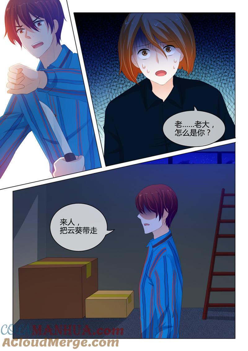 《冰山首席：枕上替嫁新娘》第214话 第5页