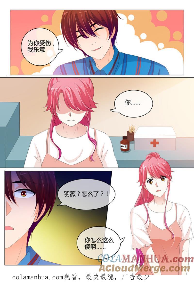 《冰山首席：枕上替嫁新娘》第214话 第9页