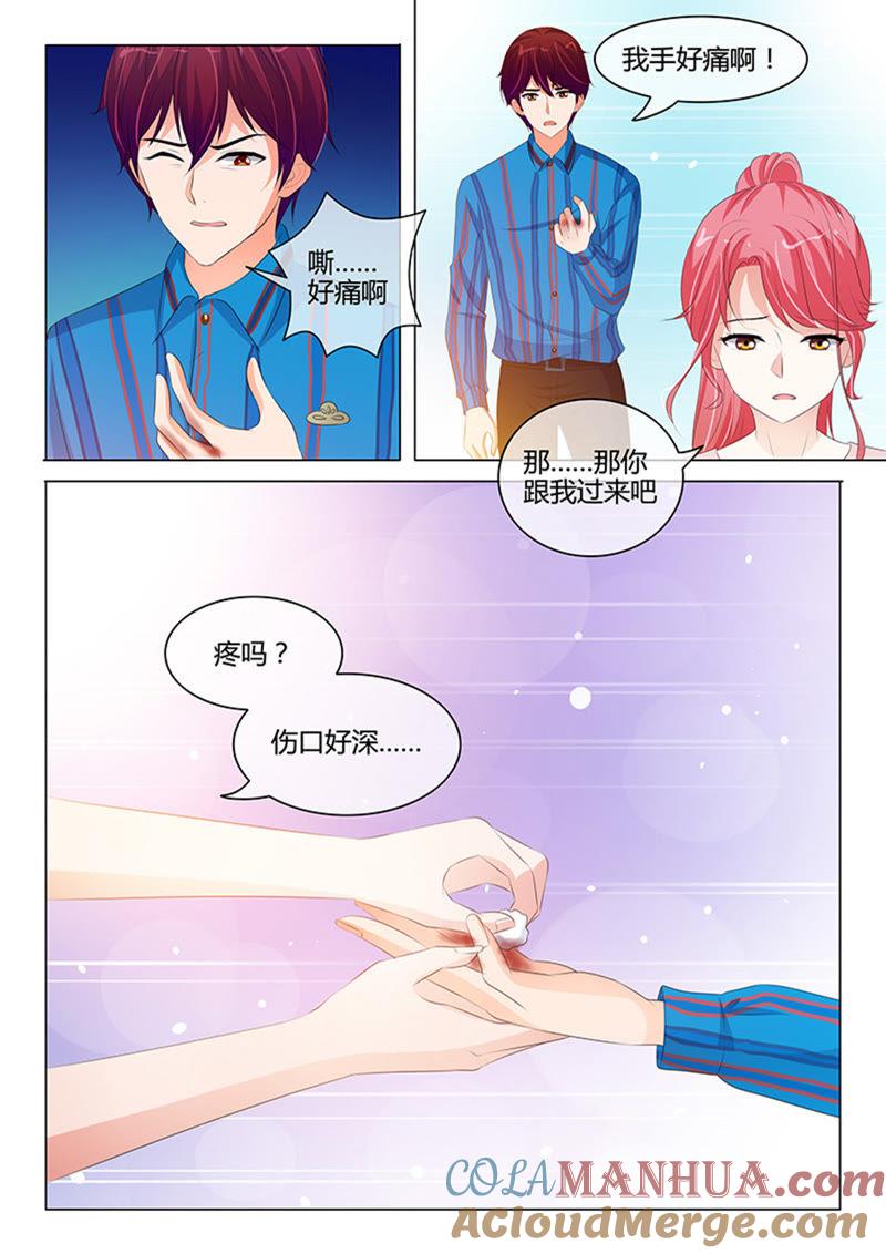 《冰山首席：枕上替嫁新娘》第214话 第8页