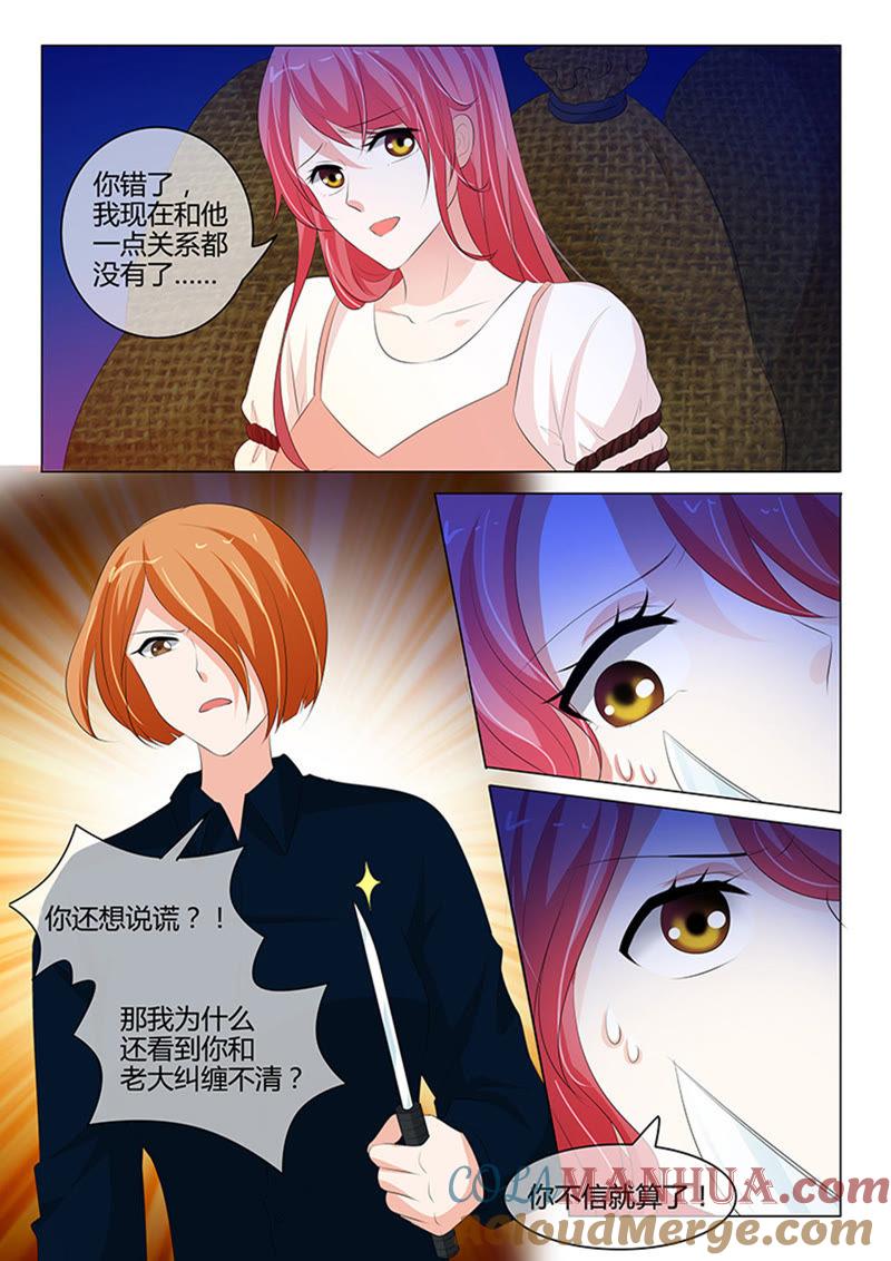 《冰山首席：枕上替嫁新娘》第214话 第3页