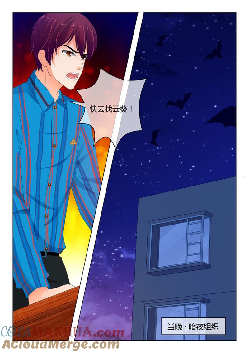 《冰山首席：枕上替嫁新娘》第214话 第2页